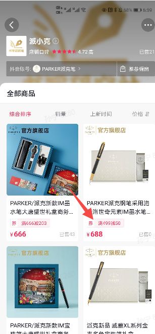 如何玩轉(zhuǎn)抖音商品優(yōu)惠券和全店通用券